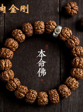 金刚菩提本命佛单圈手串