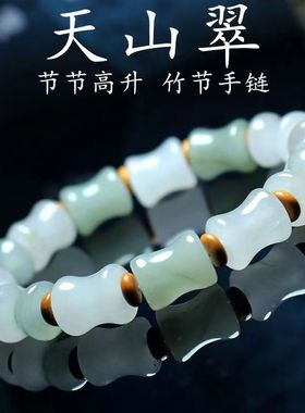 男女天山翠金丝玉手串