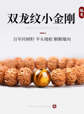 情侣菩提子民族风双龙纹金刚手串