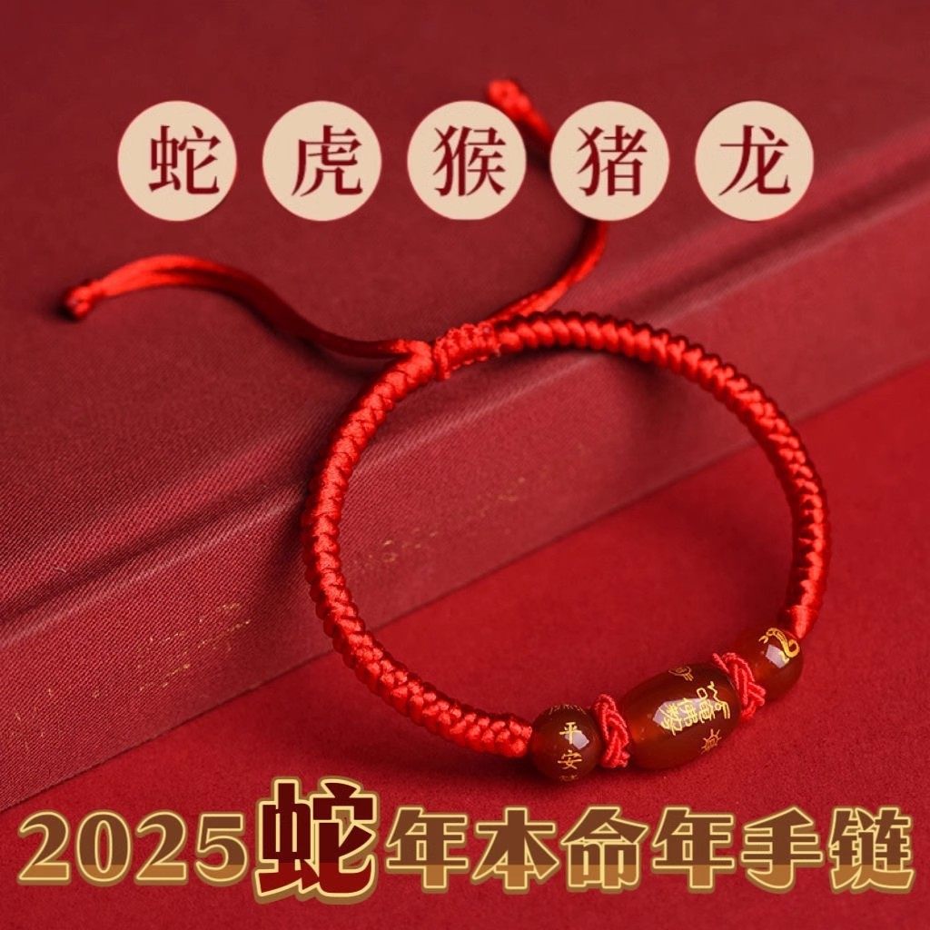 本命年红玛瑙护身福红绳手链男女情侣款十二生肖转运珠新中式手绳,饰品/流行首饰/时尚饰品新,手链,淘宝优惠券,粉丝福利购,淘宝优惠卷