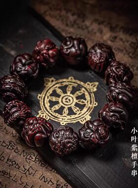 小叶紫檀貔貅本命年手串