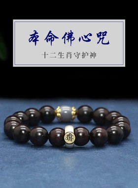 紫檀生肖本命佛烟紫色玉石手串