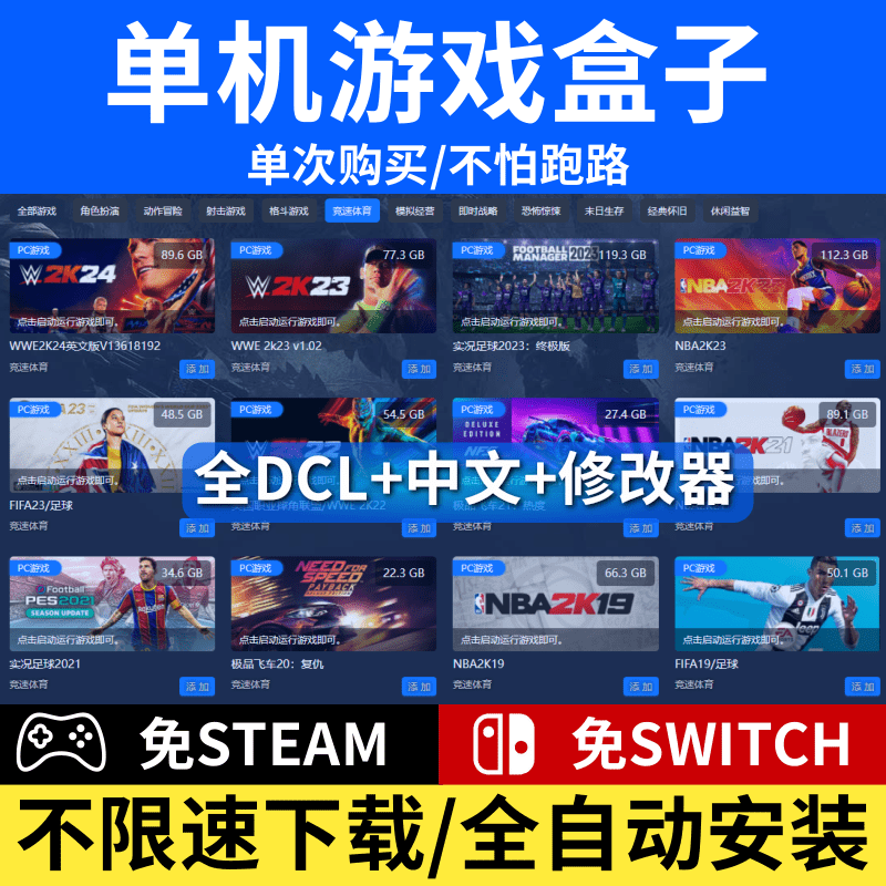 10000+单机游戏PC电脑合集高速下载免steam不限速中文3A热门大作