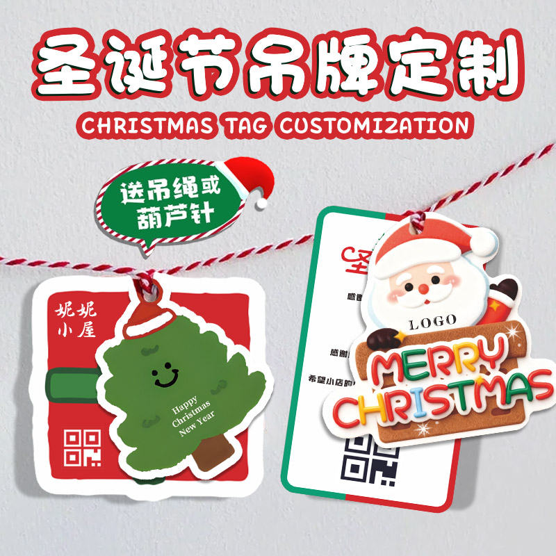 圣诞节吊牌定制【送吊绳】