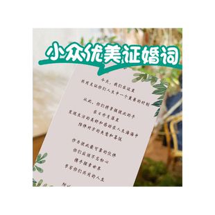 婚礼问誓卡定制集体证婚词卡结婚祝福感谢贺卡婚宴宣誓卡片誓言卡