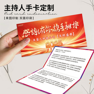 主持人手卡定制可翻页新年晚会节目折叠致辞卡婚礼司仪题词卡打印公司活动演讲稿卡纸提示手牌年会台词夹卡片