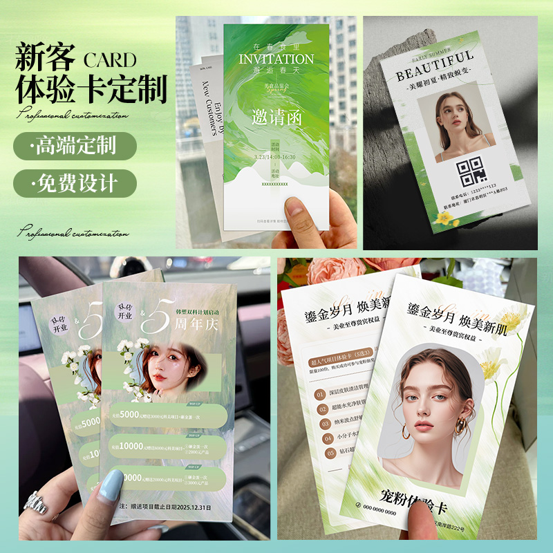 美容院拓客体验卡定制--海量模板