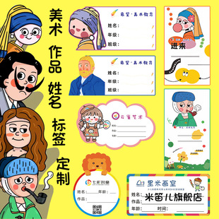 美术作品姓名贴定制培训机构绘画标签不干胶打印刷少儿画展手写标贴自粘卡通logo幼儿园儿童书画名字贴纸定做