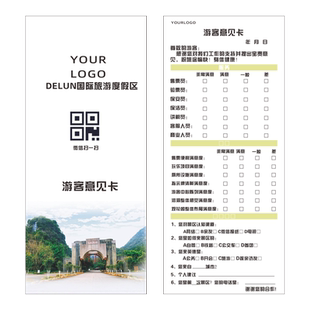意见反馈卡定制餐厅顾客服务满意调查表设计平价投诉留言卡明信片贺卡打印创意餐饮酒店名宿客户建议卡片定做
