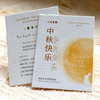 中秋贺卡定制//月饼卡片免费设计