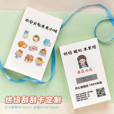 烘焙刮刮卡定制蛋糕店幸运抽奖券
