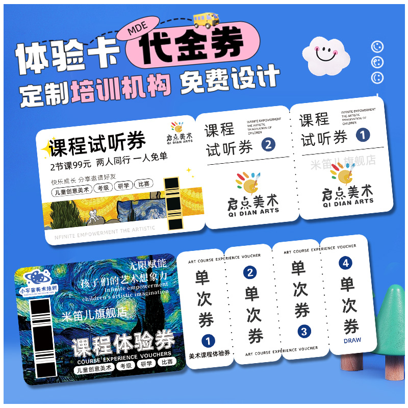 课程体验卡定制培训机构代金券