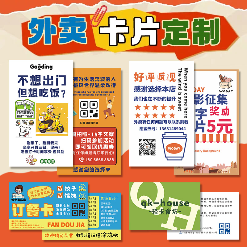 外卖卡片定制外送订餐卡制作