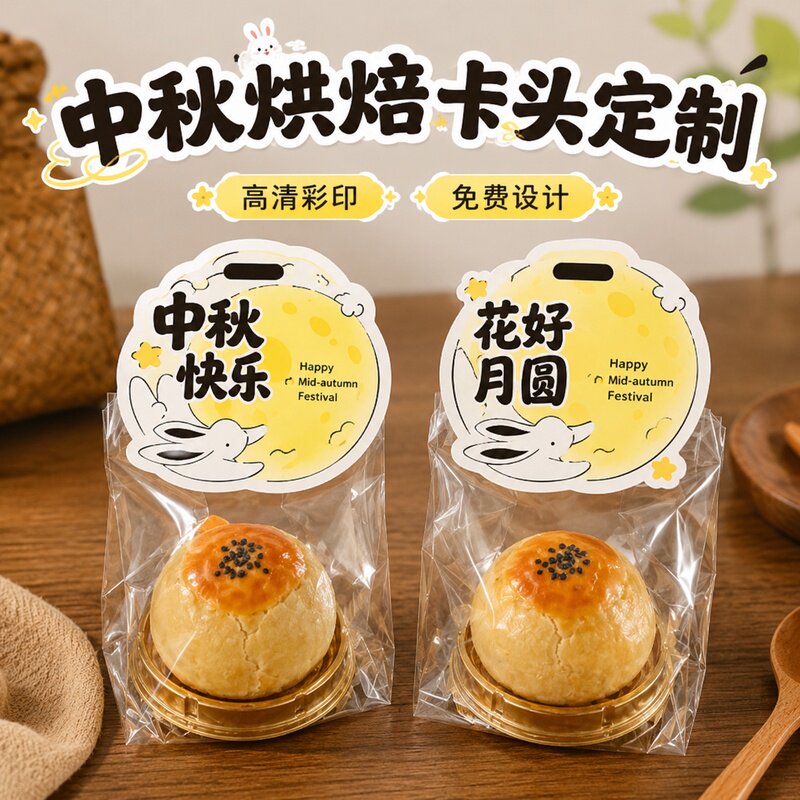 中秋节卡头定制~免费设计图片