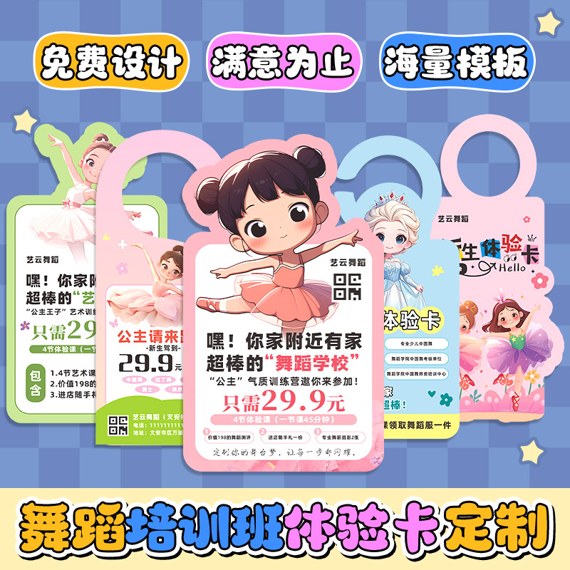 舞蹈招生卡片定制//多款可选