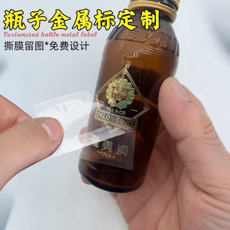 瓶子金属标定制logo设计创意透明不干胶商标高级贴纸撕膜留图uv