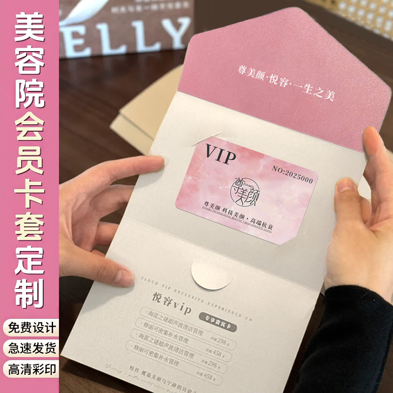 美容院会员卡套定制VIP体验卡片