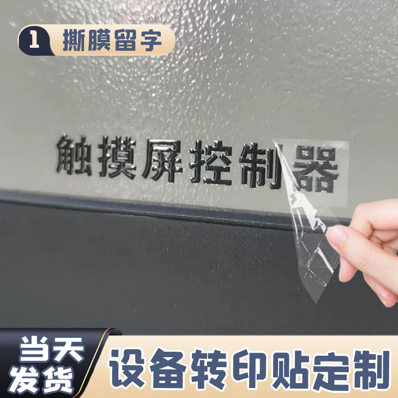 数码机械设备uv转印贴定制仪器型号logo贴纸设计公司名称商标铭牌打印撕膜留字透明不干胶印刷防水晶标签订做