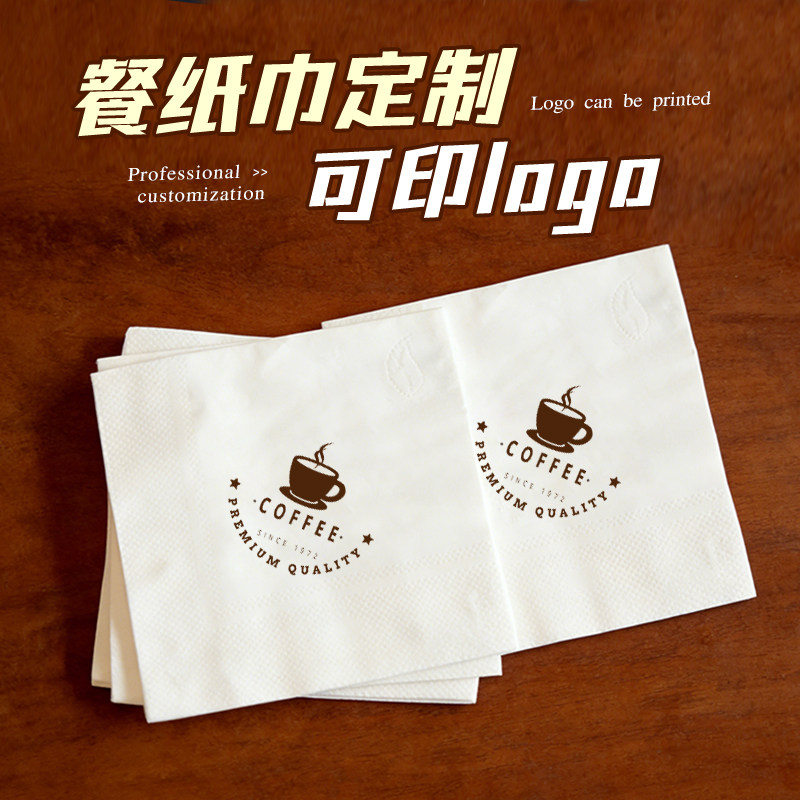 餐巾纸定制可印logo商用纸巾印刷店铺商标鸡尾酒吧餐厅吸水方巾纸