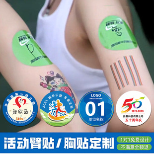 臂贴定制公司团建活动分组手臂不干胶设计分队标识选手球衣服姓名数字编号胸贴打印运动会比赛号码牌贴纸定做