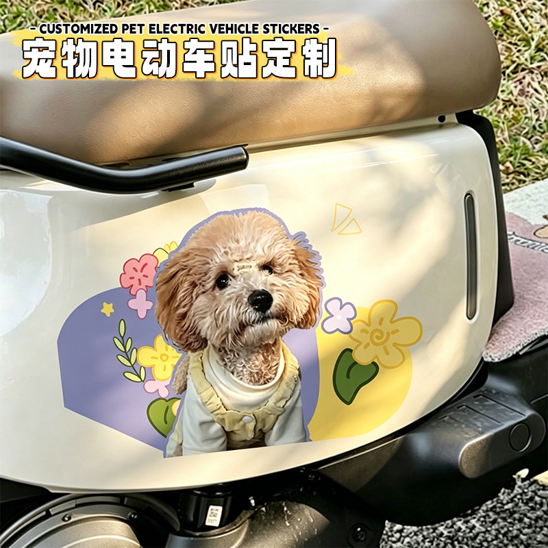 宠物电动车贴定制logo有趣贴纸个性创意车身贴DIY可爱卡通萌宠高级感大面积防水不留胶划痕遮挡外壳装饰订做