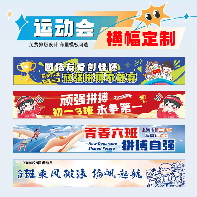 运动会横幅定制+大旗帜皆可订做