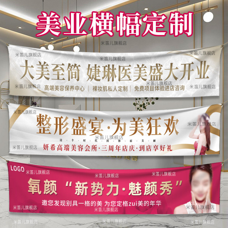 美容院横幅定制新店开业广告标语旗帜设计美甲美睫纹绣店铺门头拉旗养