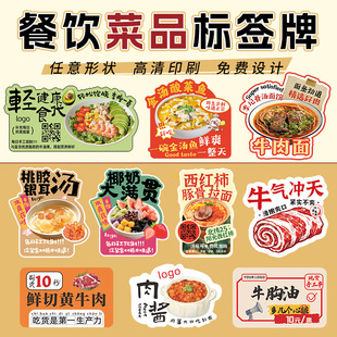 菜品标签牌定制招牌菜展示牌设计麻辣烫pvc标识牌店长推荐新品介绍牌烧烤串串小卡片定做火锅烤肉食材夹子牌