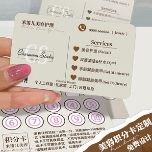 美甲美睫积分卡定制美容院拓客体验卡制作美业集章卡打印刷邀请函设计养生馆开业广告宣传活动盖章次数卡打印