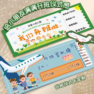 幼儿园升班仪式 卡片定制毕业邀请函门票入场券设计小学生纪念活动飞机票根贺卡明信片新生开学纪念车票打印刷