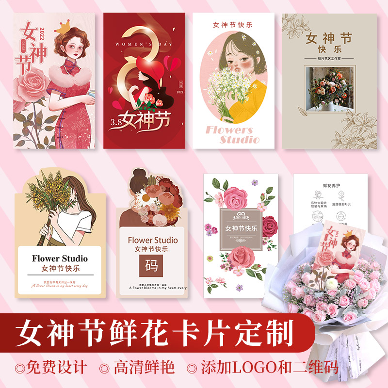 女神节贺卡高级感定制38三八妇女节鲜花店花束创意感谢小卡片定做