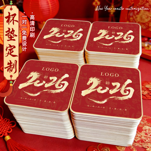 马年一次性杯垫定制logo酒吧餐馆防滑加厚吸水隔热垫纸质卡片定做