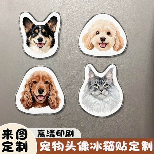 宠物冰箱贴定制~免费设计
