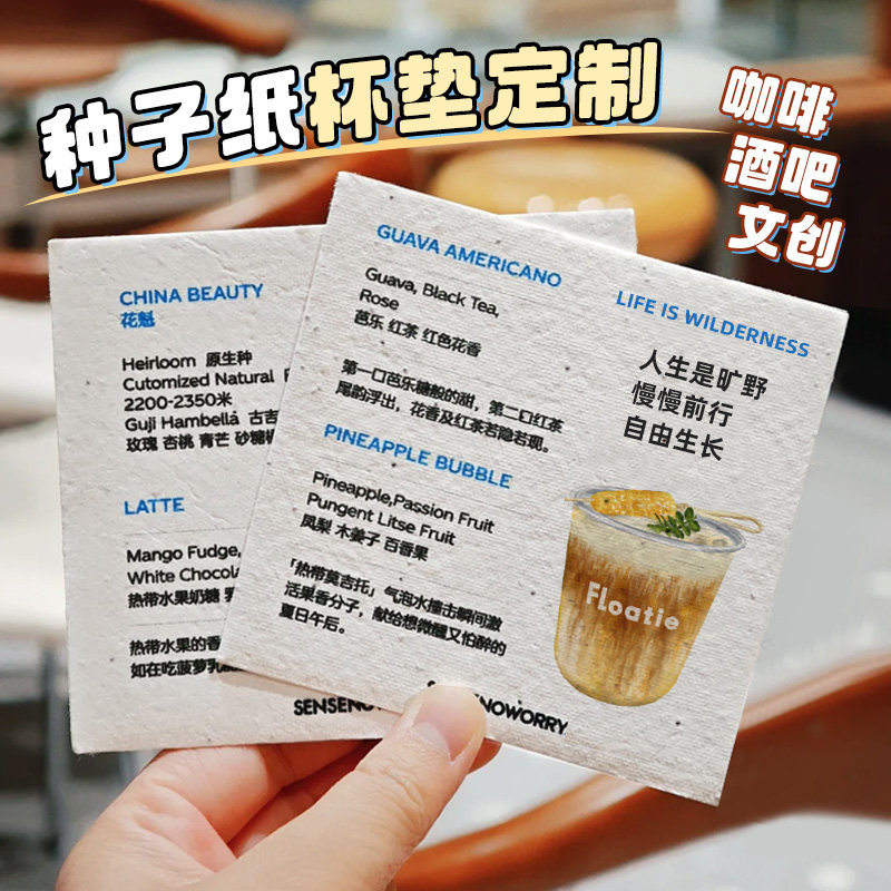 种子纸杯垫定制【酒吧咖啡卡片】