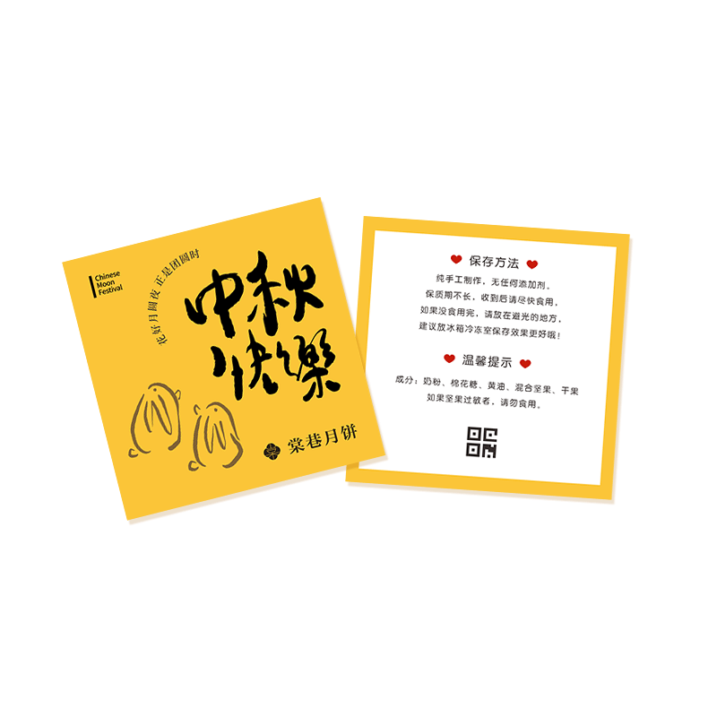 月饼食用卡片定制温馨提示贺卡