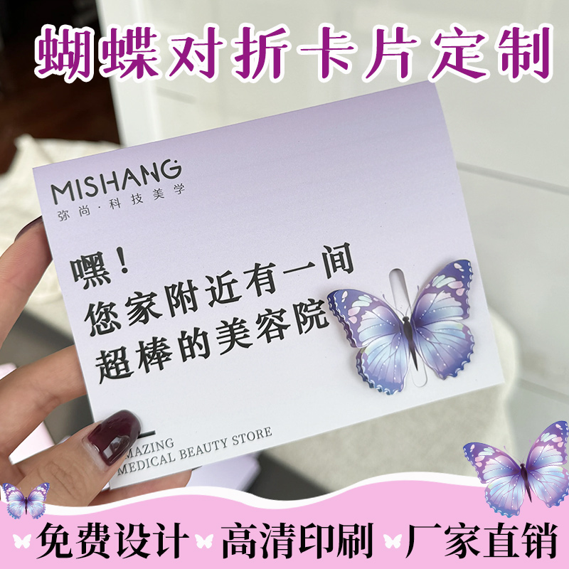 美容院卡片定制蝴蝶形镂空拓客卡