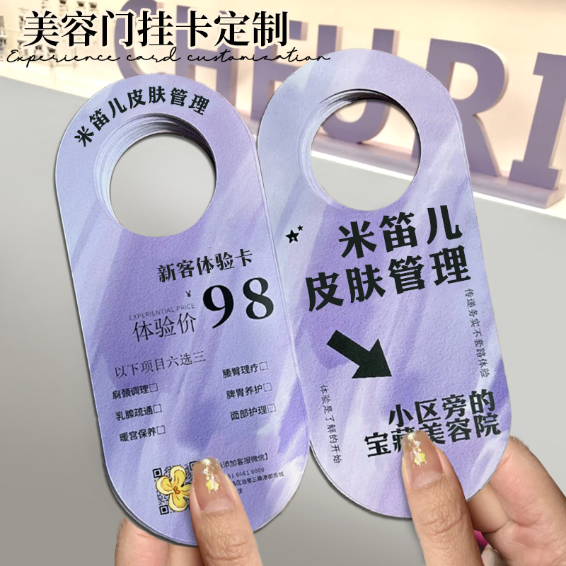 门挂卡定制美容院体验卡制作