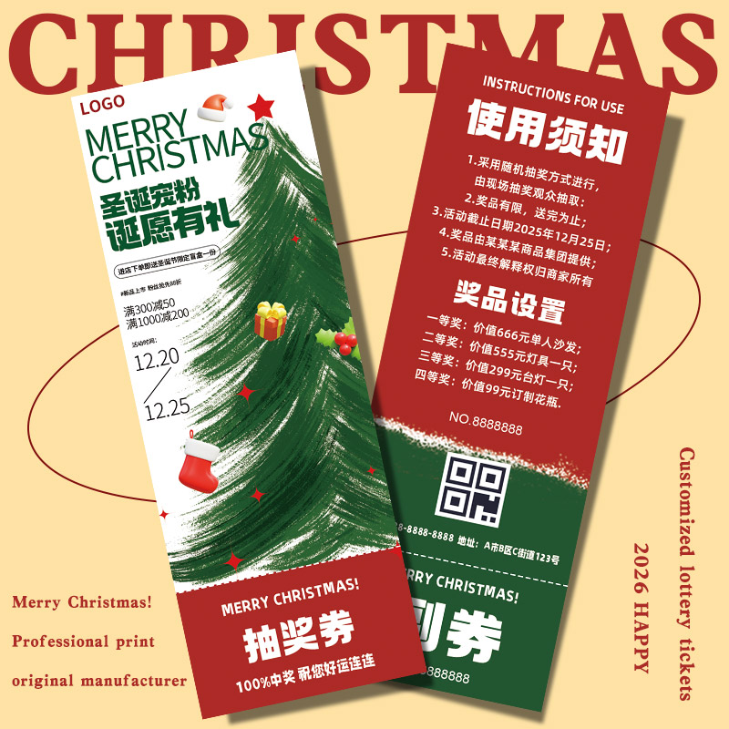 圣诞节抽奖券定制【海量模板】