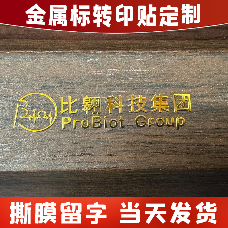 金属标定制水晶标贴uv转印贴订做logo商标透明不干胶标签贴纸印刷