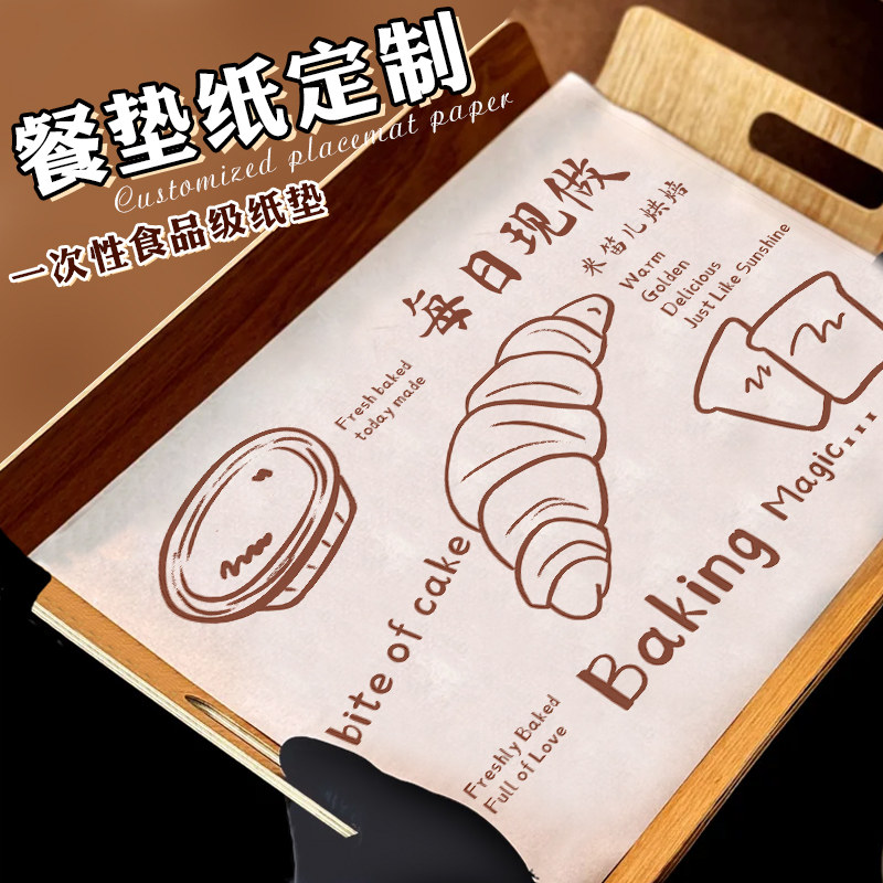 一次性餐垫纸定制【免费设计】图片