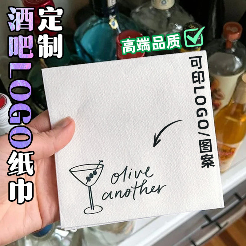 酒吧纸巾定制印logo高级酒馆广告抽面纸宾馆餐厅咖啡店商用餐巾纸