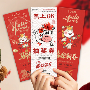 马年抽奖券定制年会活动邀请函入场券设计元旦晚会中奖正副券印刷