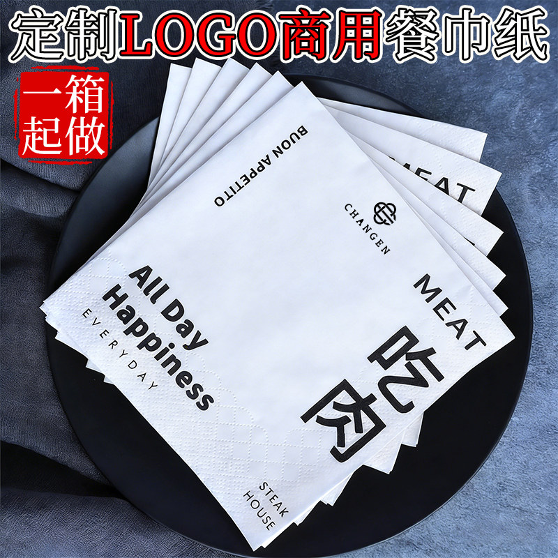 酒吧纸巾定制可印logo商用广告方巾纸餐厅抽纸小盒包装餐巾纸印刷