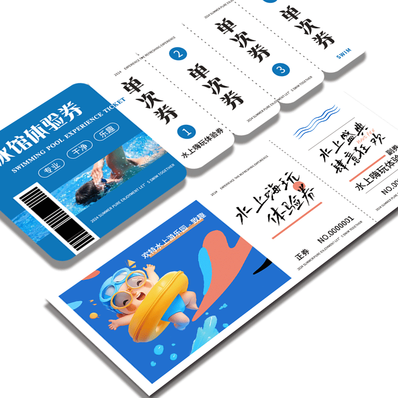 游泳次数卡/门票/免费体验卡定制