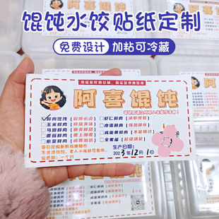 馄饨打包盒贴纸定制私房手工水饺标签设计外卖抄手广告商标不干胶