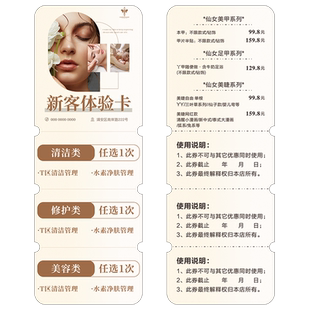 美容院代金券定制美业免费体验卡多联可撕设计美甲美睫开业广告宣传名片印刷医美抵用券卡片养生馆拓客卡打印