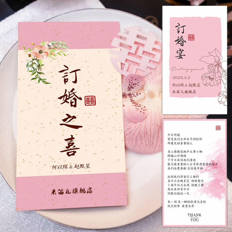订婚卡片定制席位菜单餐盘卡设计中式结婚答谢感谢卡晚宴宾客座位牌喜糖伴手礼邀请祝福贺卡婚礼餐桌卡打印刷