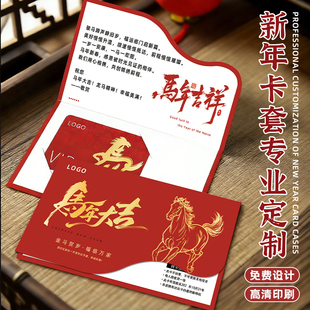 新年vip礼品卡套定制2026马年企业贵宾提货卡商务对折邀请函拓客卡信封套卡片订制pvc美容院会员储值卡打印刷