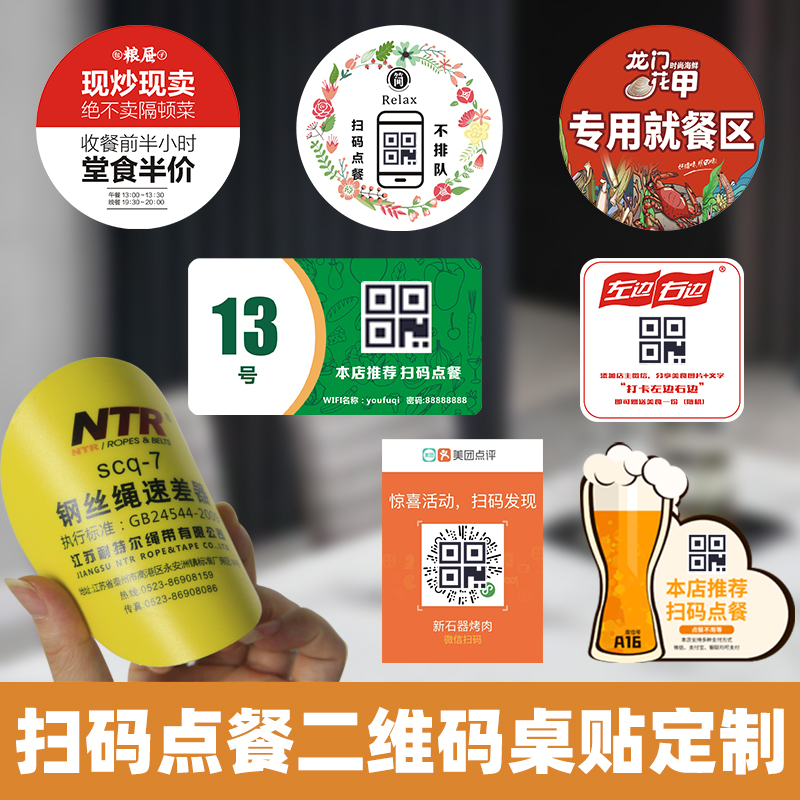 二维码桌贴定制pvc防水可开票