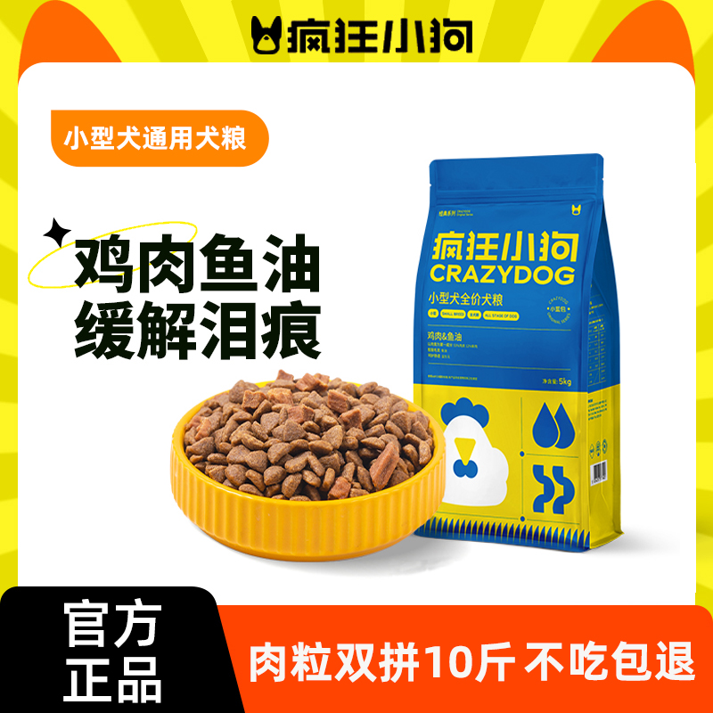 疯狂的小狗狗粮10斤通用型成犬
